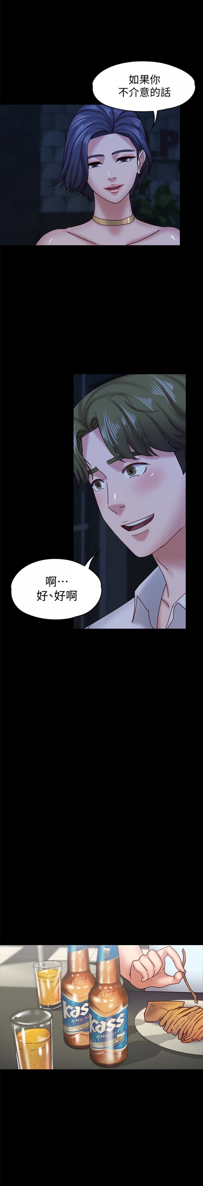 第17话-周翰和老闆娘间的暧昧气氛 第 8 页