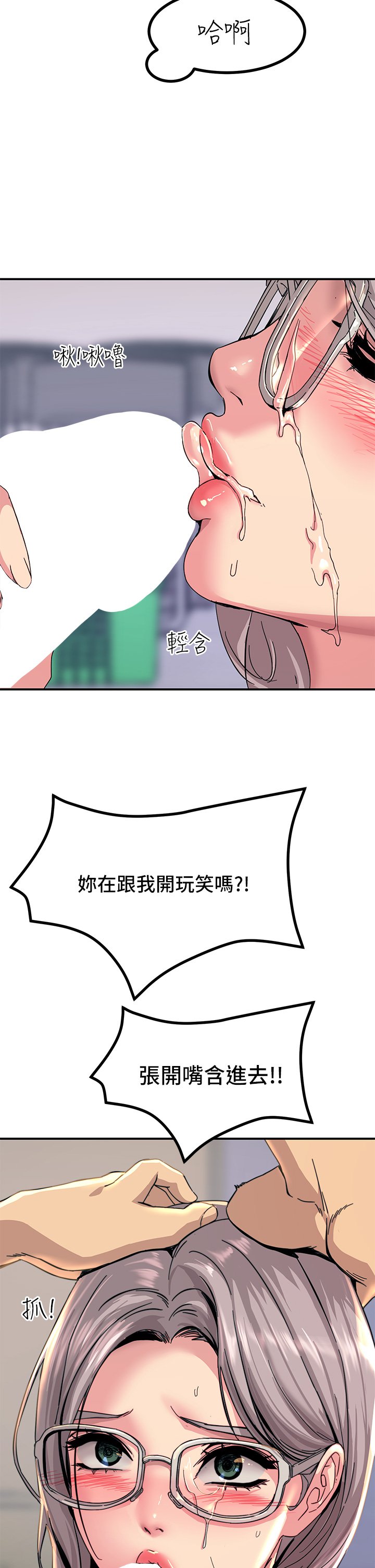 第10话 - 激战性感助教 第 31 页