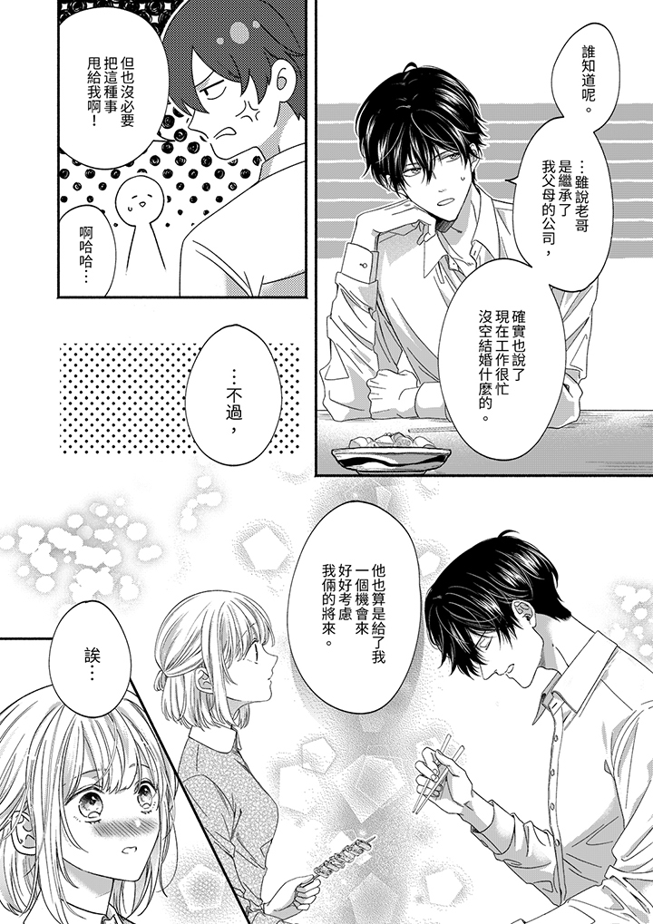 第68话 第 7 页