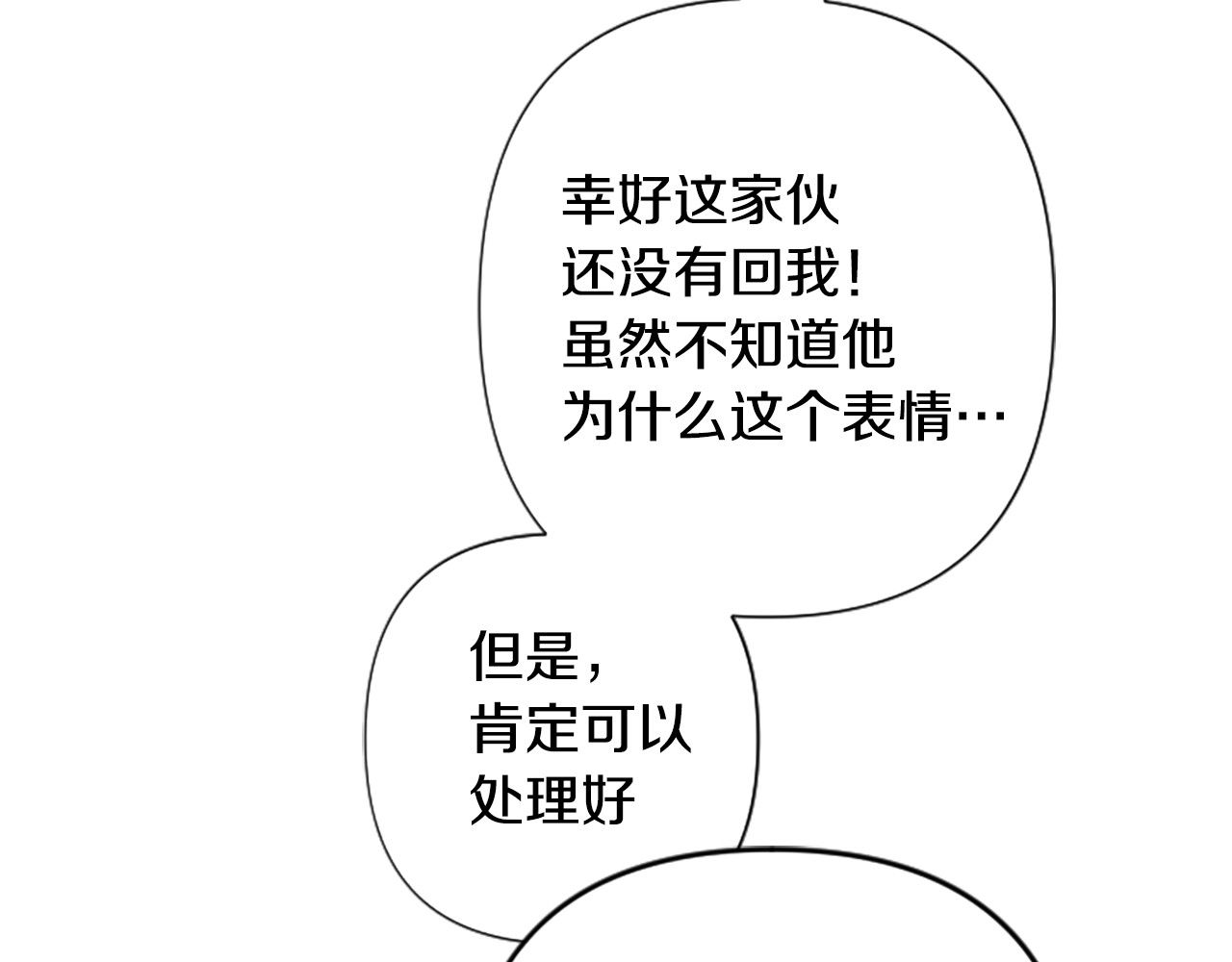 第88话 事出反常 第 26 页