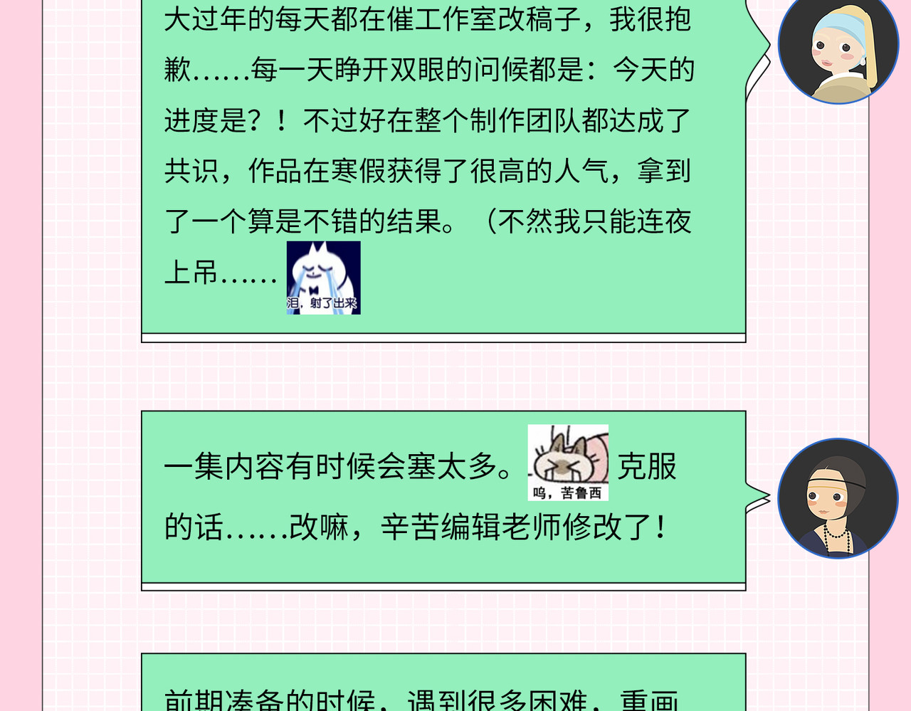 第2期 创作团队大访谈！ 第 6 页