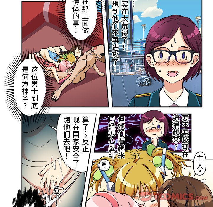 12 我的元宇宙恋爱魔棒 第 24 页