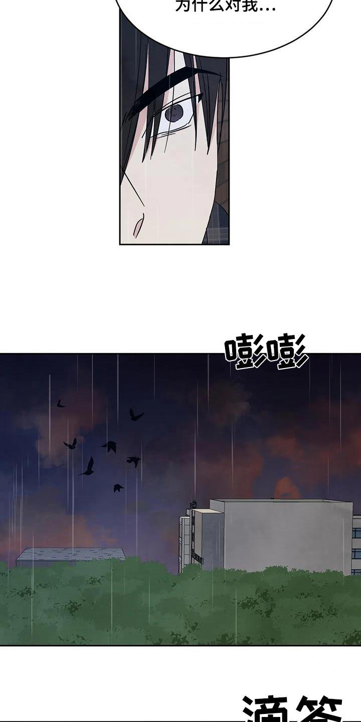 第149话 【第二季】你这个混蛋 第 24 页