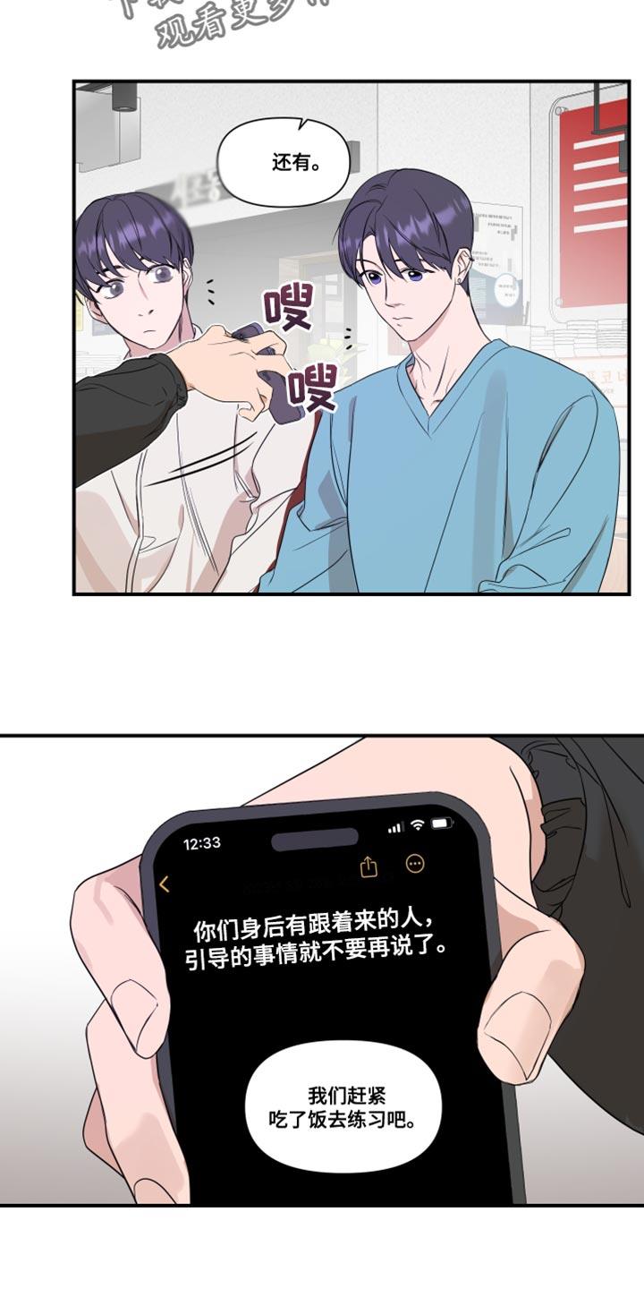 第28话 复杂 第 7 页