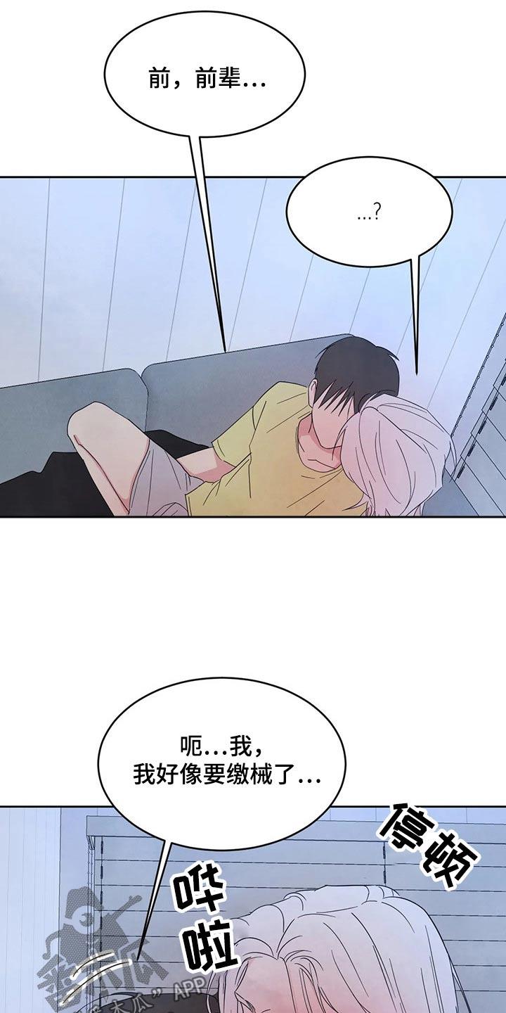 第104话 【第二季】解决 第 22 页
