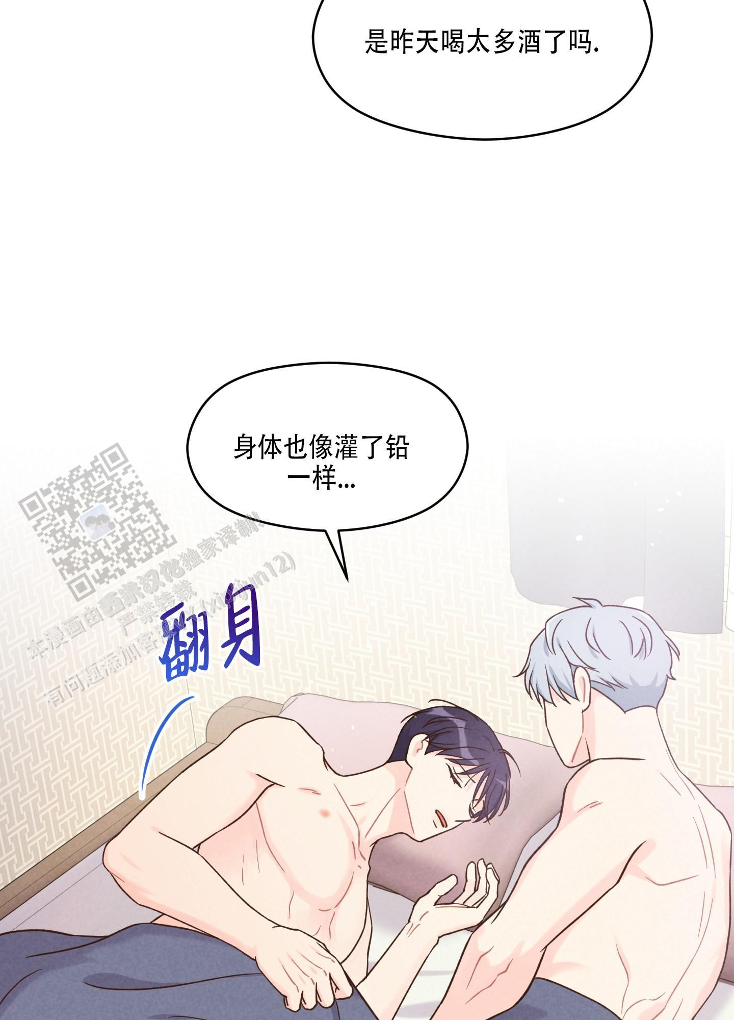 第4话 打得火热 第 9 页