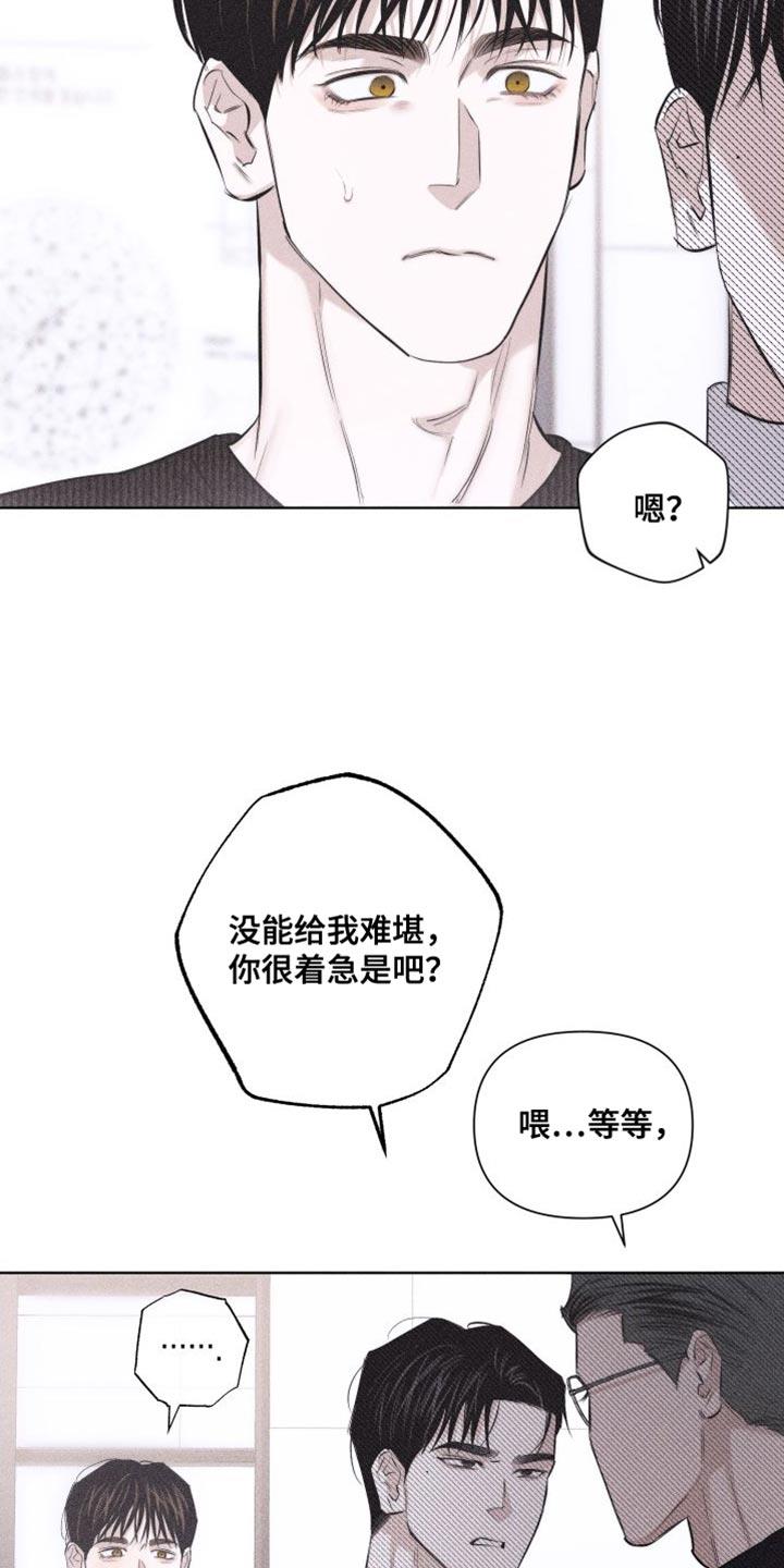 第19话 难堪 第 19 页