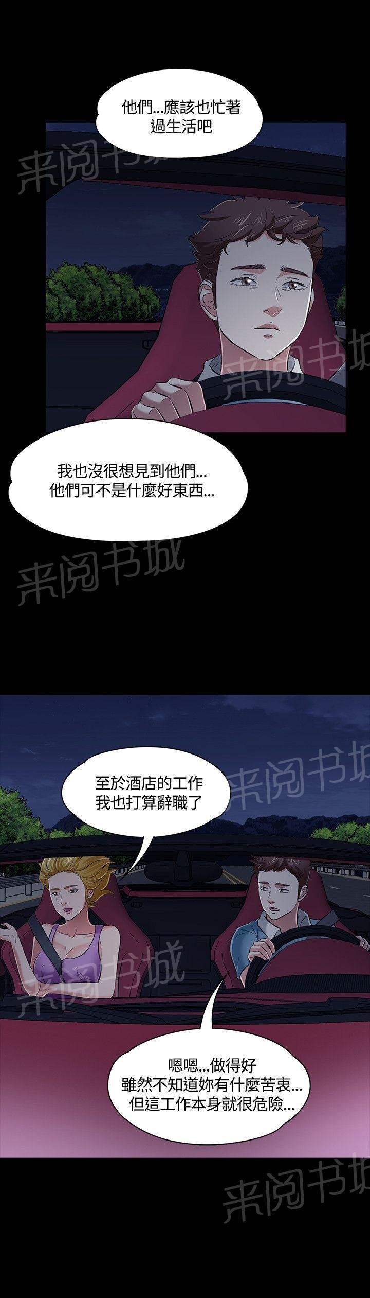 第48话 偶遇 第 23 页