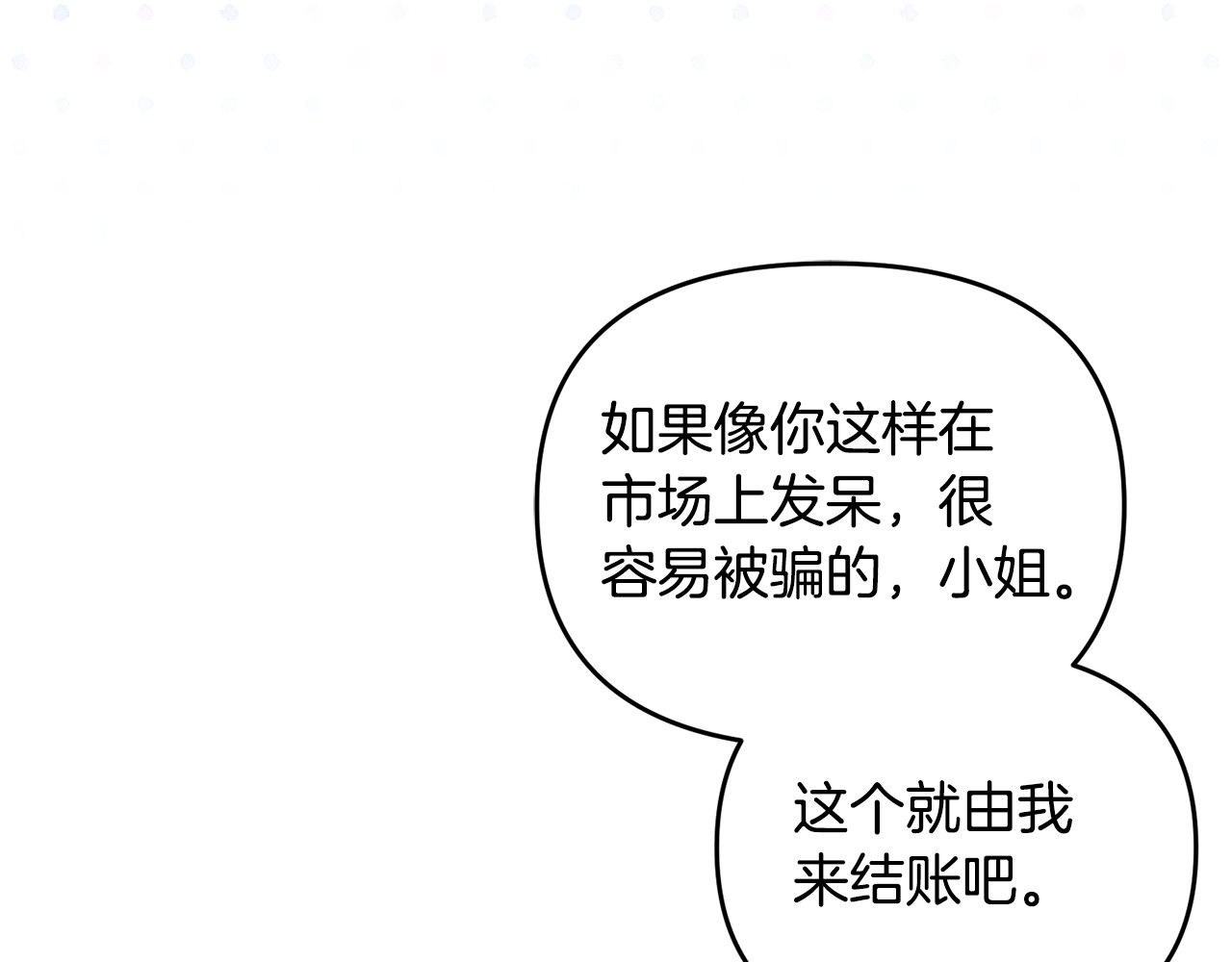 第20话 微服出巡 第 133 页