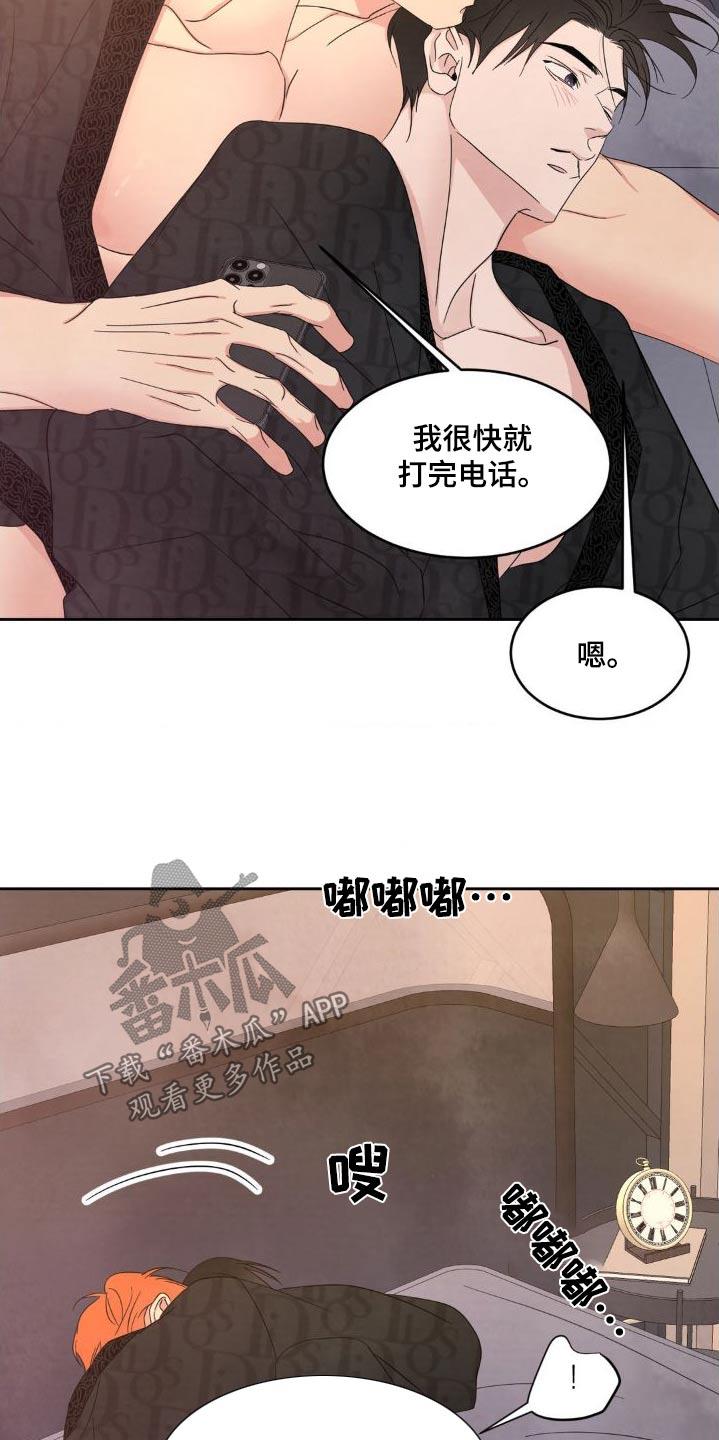第205话 ：【第二季】雇佣你 第 30 页