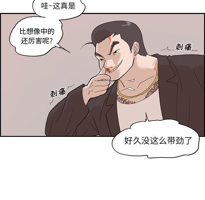 第77话 第 74 页
