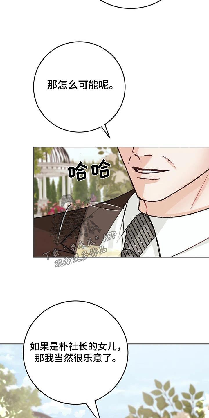 第36话 试试 第 28 页