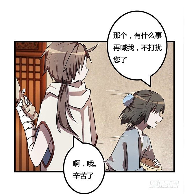 被打断的占卜 第 15 页