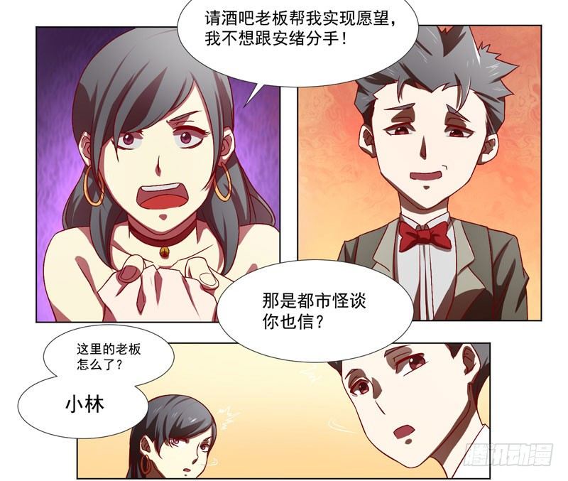 第1话：神秘酒吧 第 8 页
