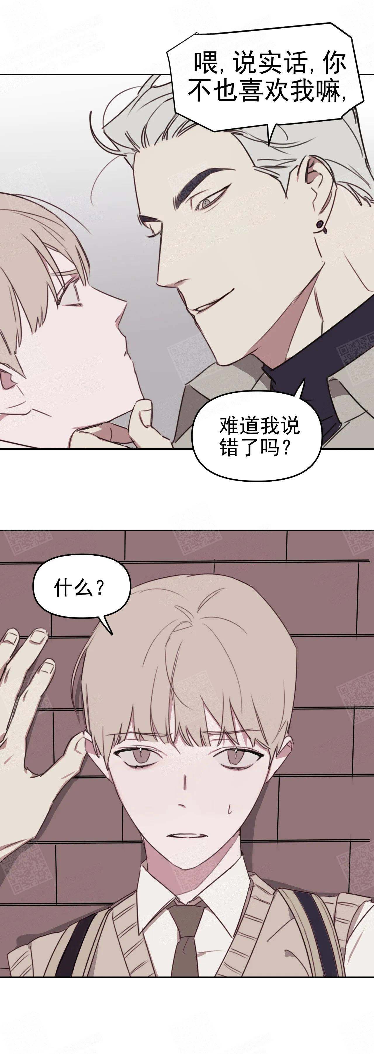 第12话 您想干什么 第 8 页