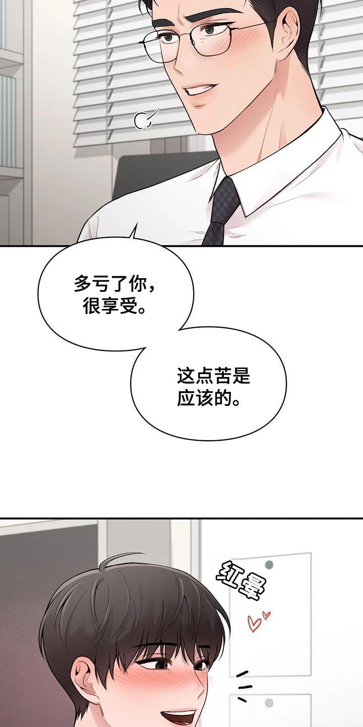 第21话 关系好 第 6 页