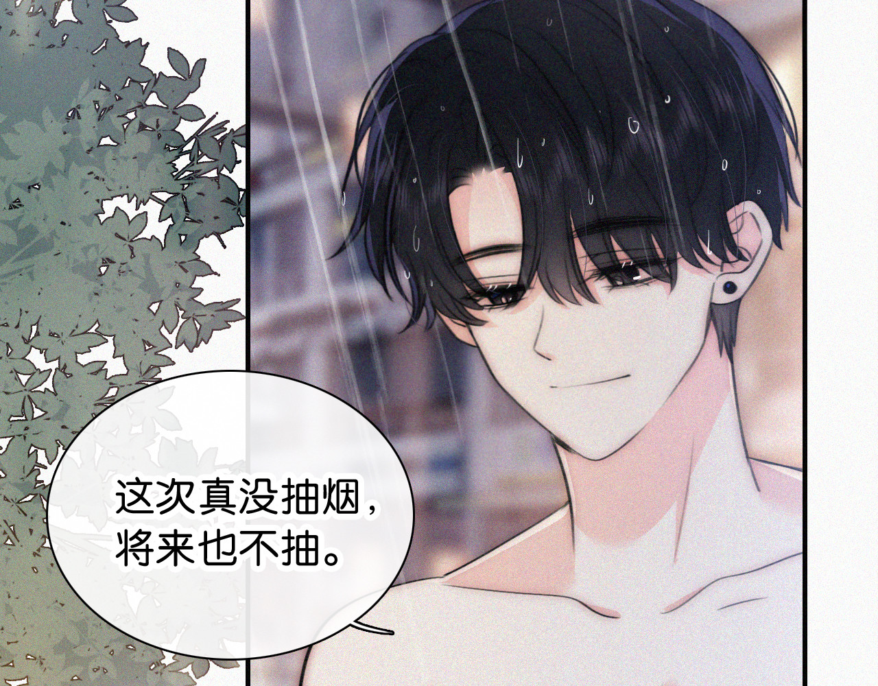 第92话 靠近 第 71 页