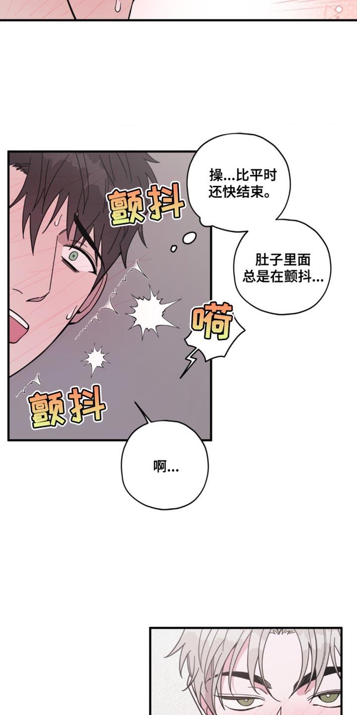 第43话 【番外】浪漫的人（完结） 第 8 页