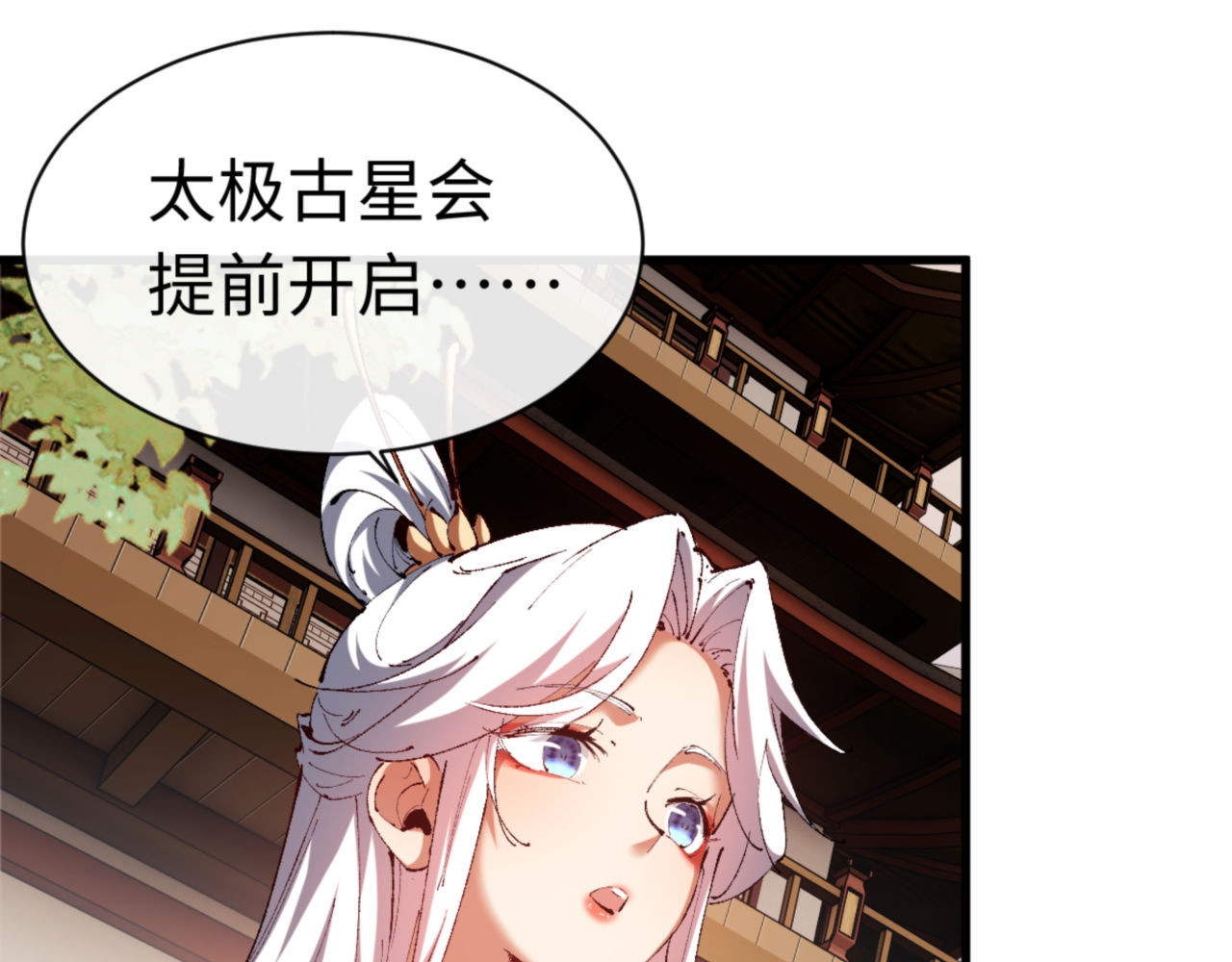 第30话 师尊，你这想法很危险啊！ 第 94 页