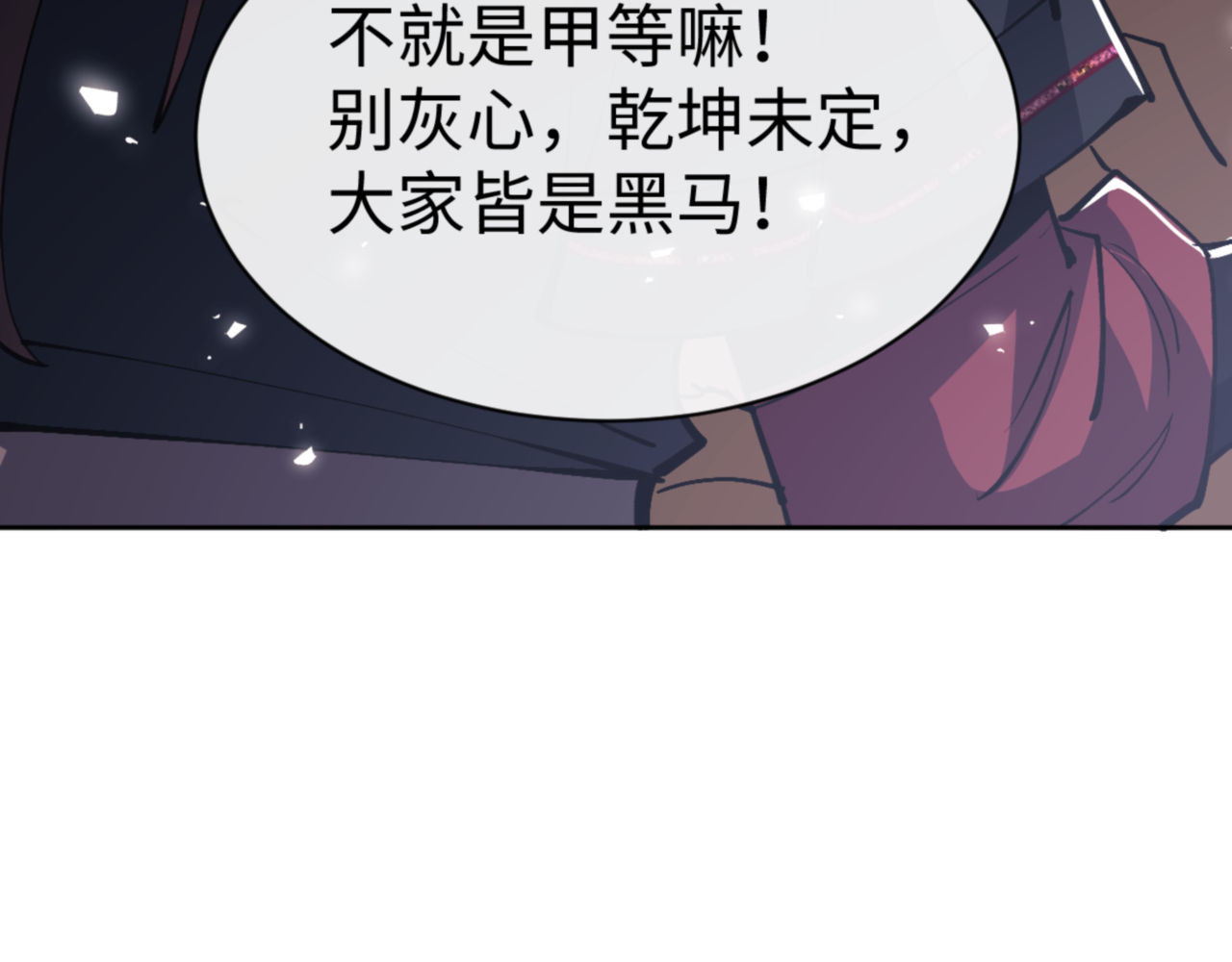 第72话 楚休！你也太快了吧？ 第 78 页