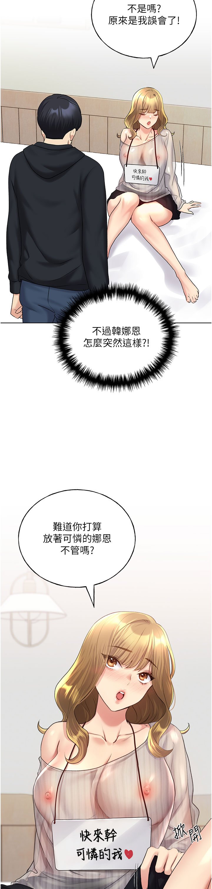 第14话 - 你专属的洩欲小穴 第 11 页