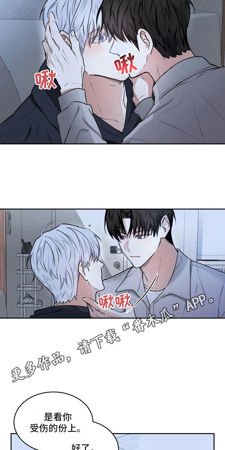 第9话 委屈小狗 第 15 页