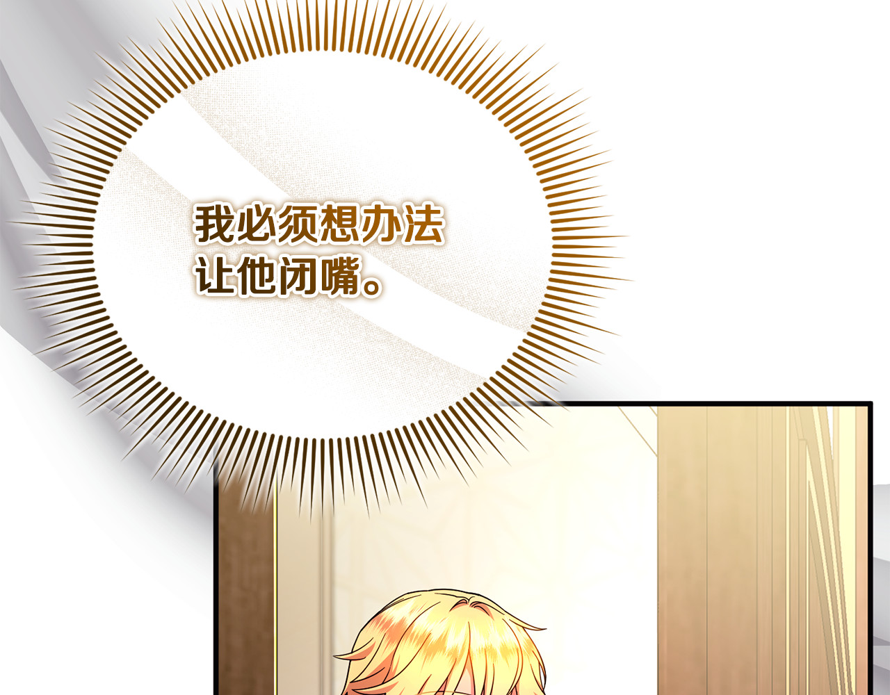 第25话 成为苏丹的资格 第 34 页