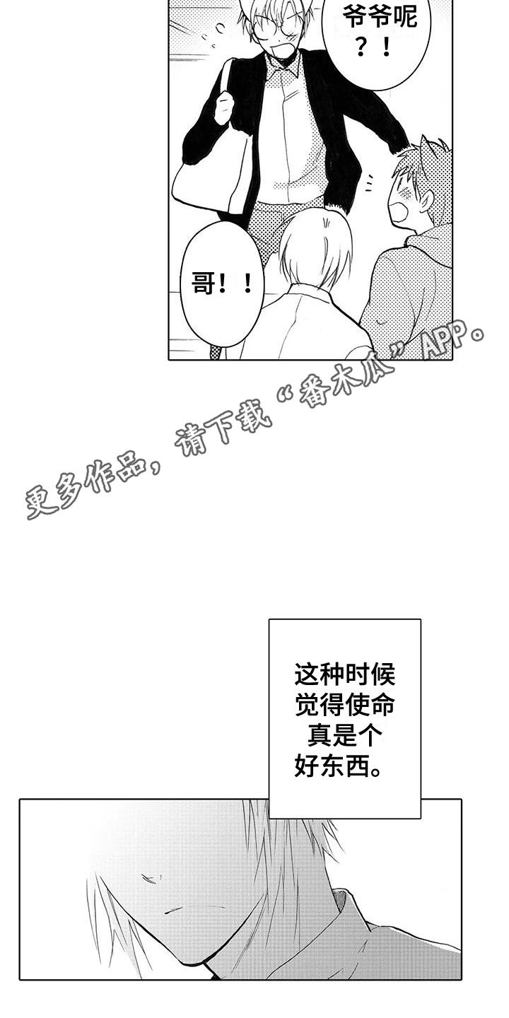 第16话 仪式 第 15 页