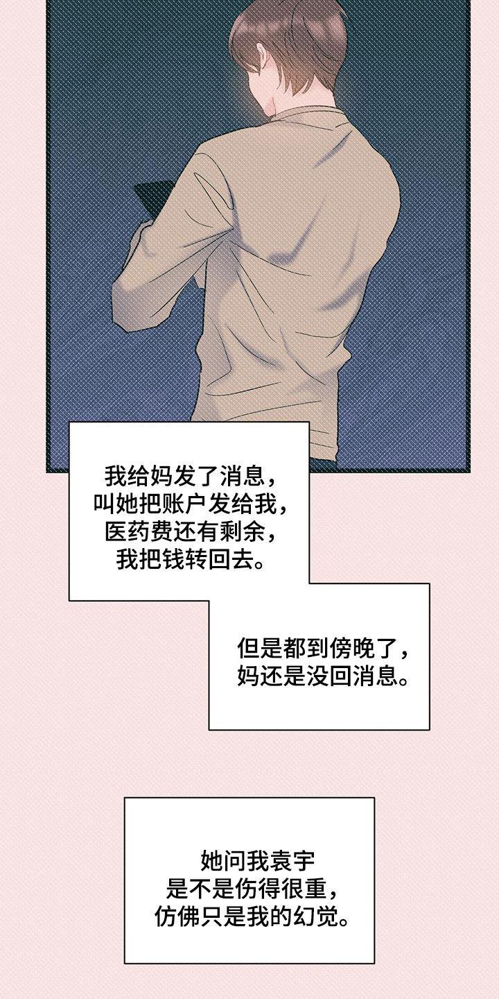 第118话 【第二季】没说错 第 12 页