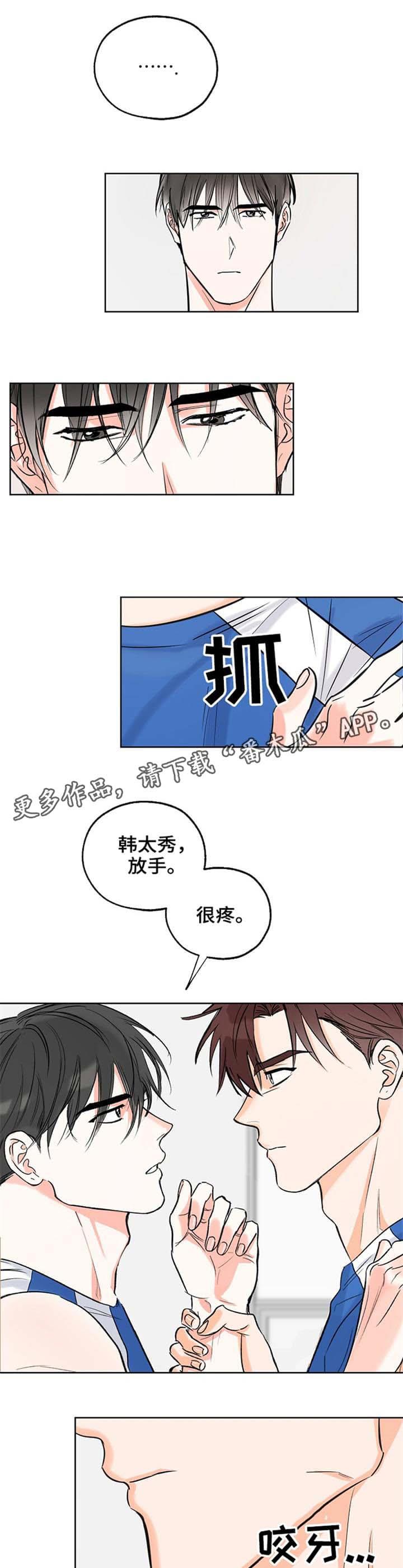 第11话 吵架 第 8 页