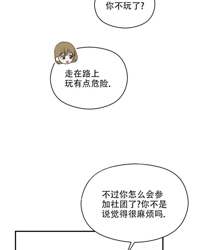 第17话 游戏 第 10 页