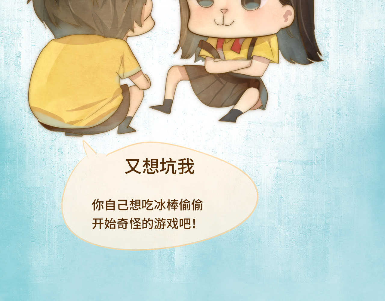 第25话 和你的默契不需要言语 第 142 页