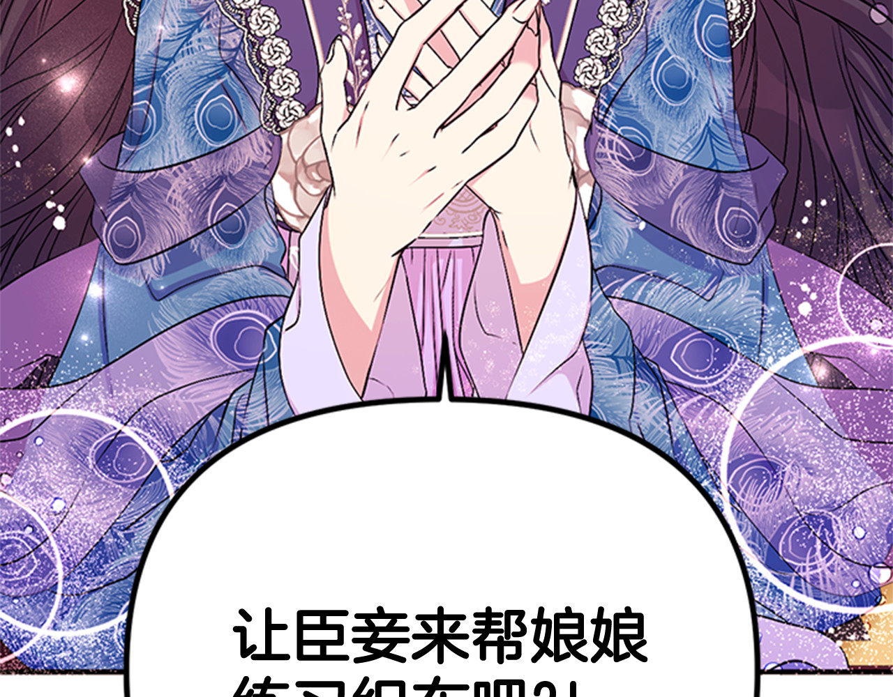 第63话 宠妃突访 第 106 页