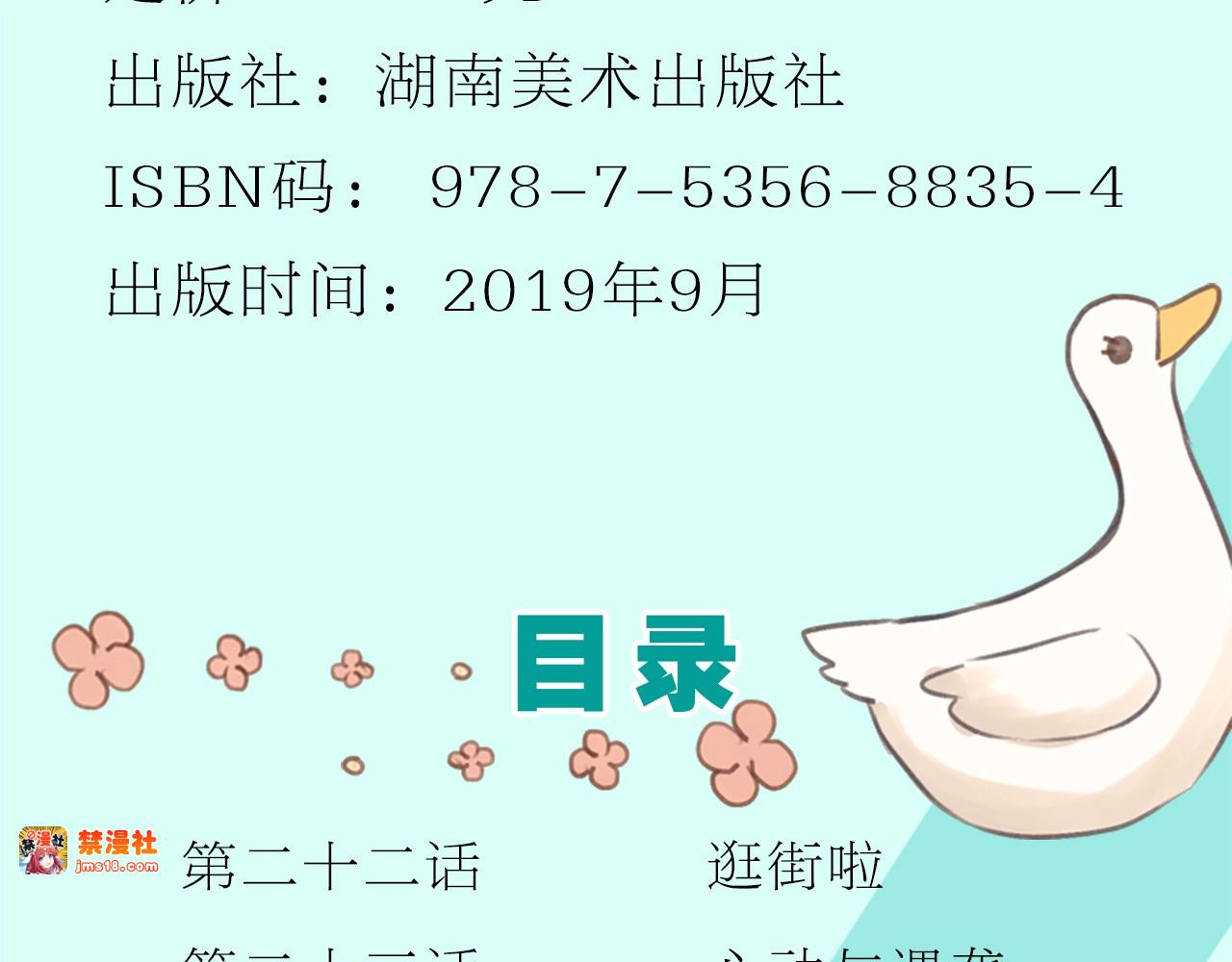 《校霸2》单行本预售啦 第 7 页