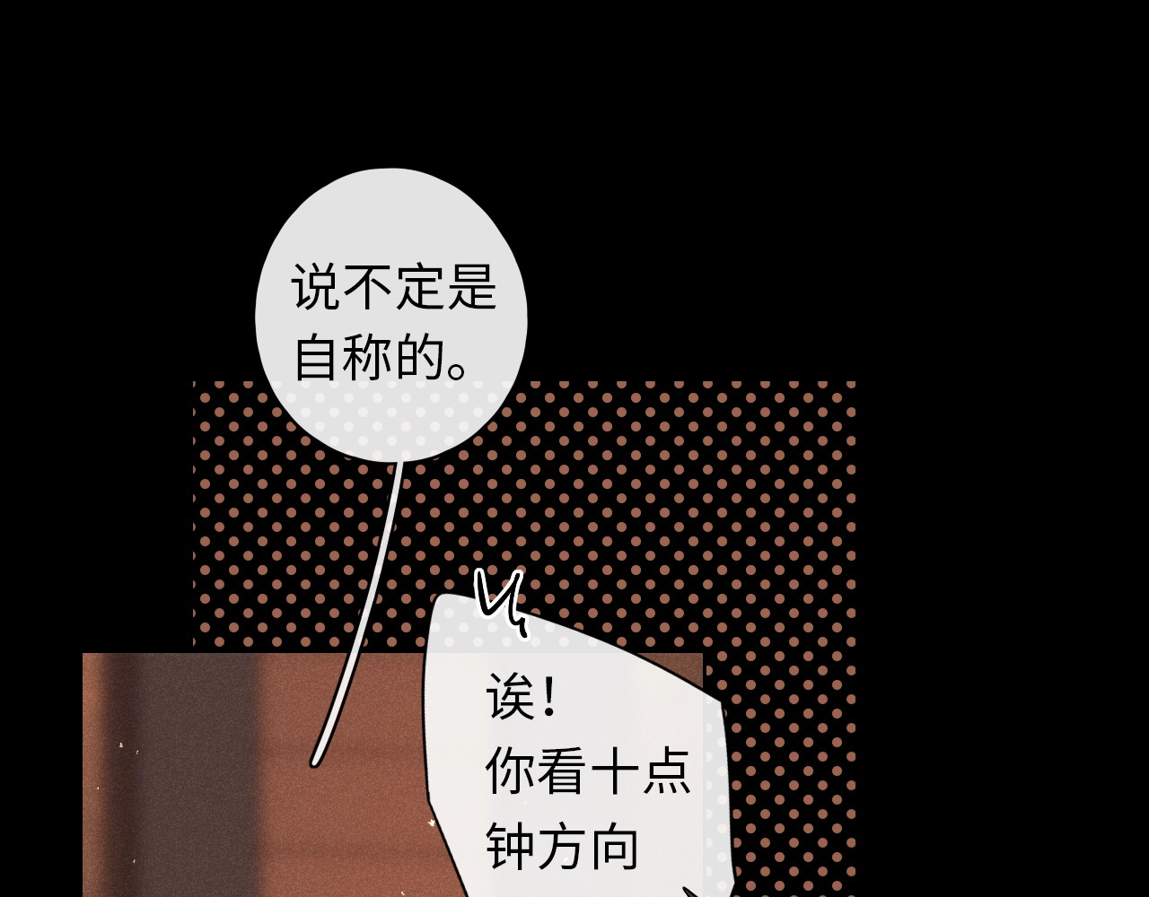 第1话 酒吧重逢 第 89 页