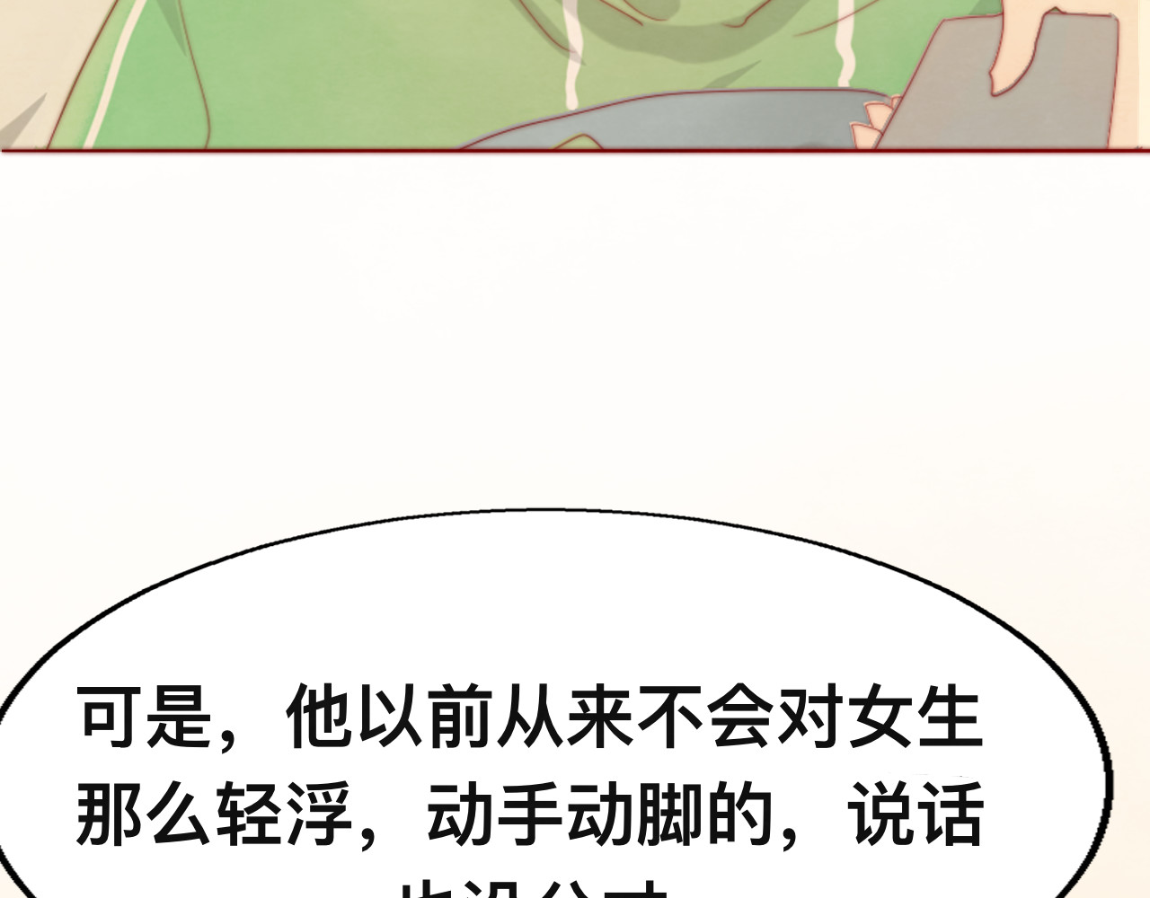 第22话 你是暗恋她吗？ 第 110 页