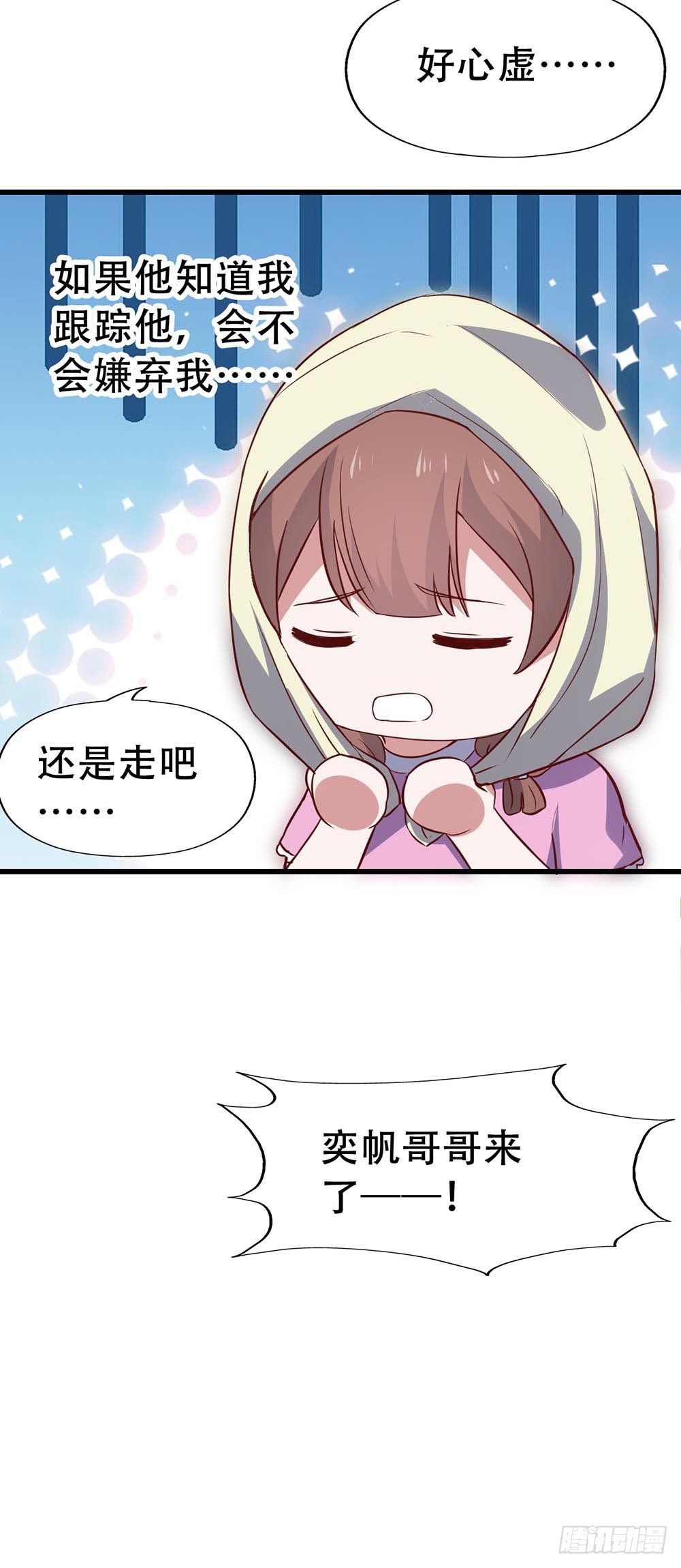 第七十九话·不死心的情敌 第 21 页