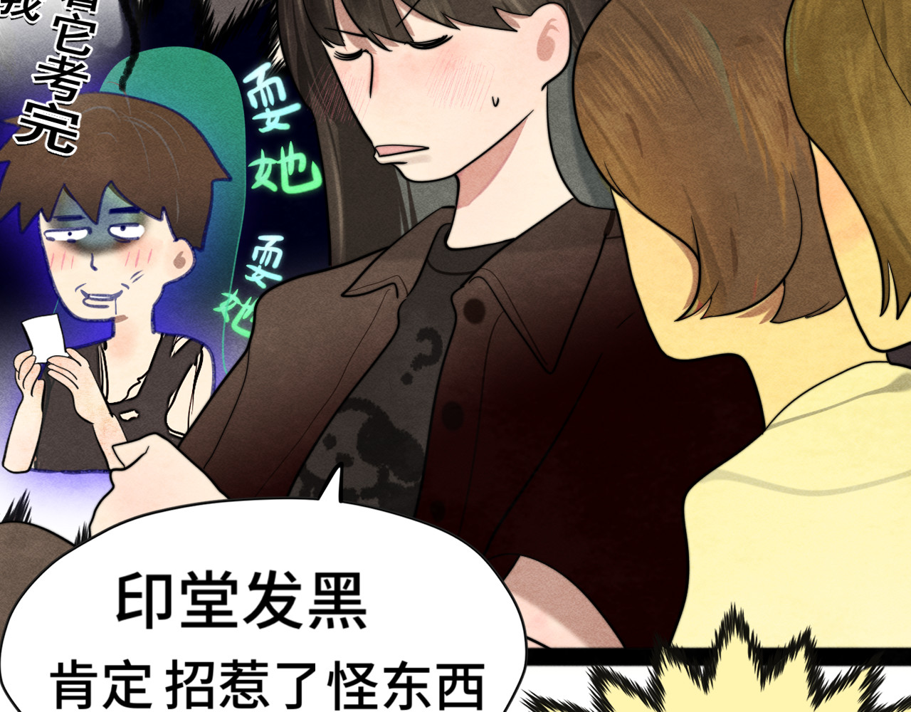 第121话 感觉不妙的旅途！ 第 81 页
