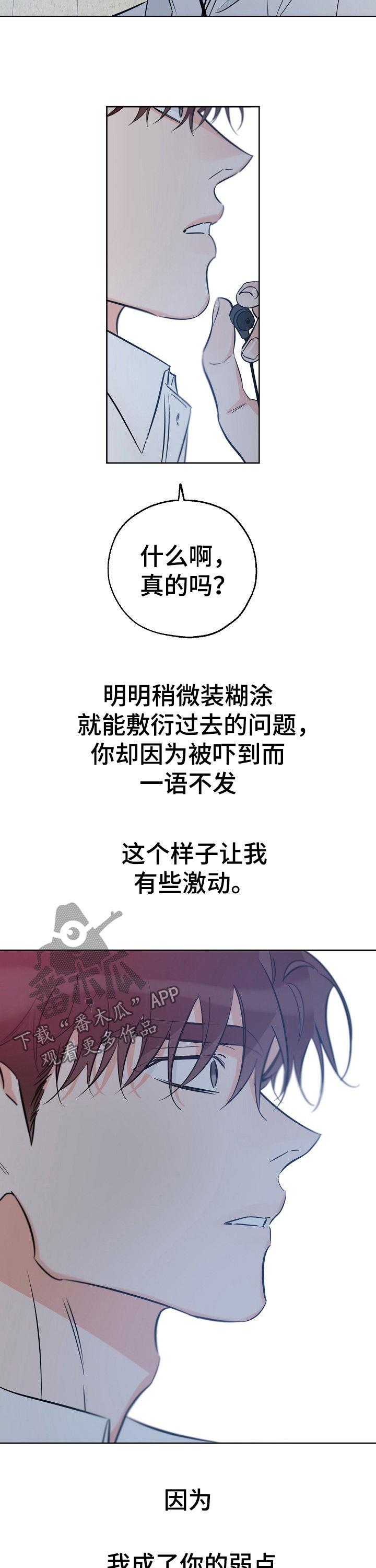 第66话 家庭破碎 第 5 页