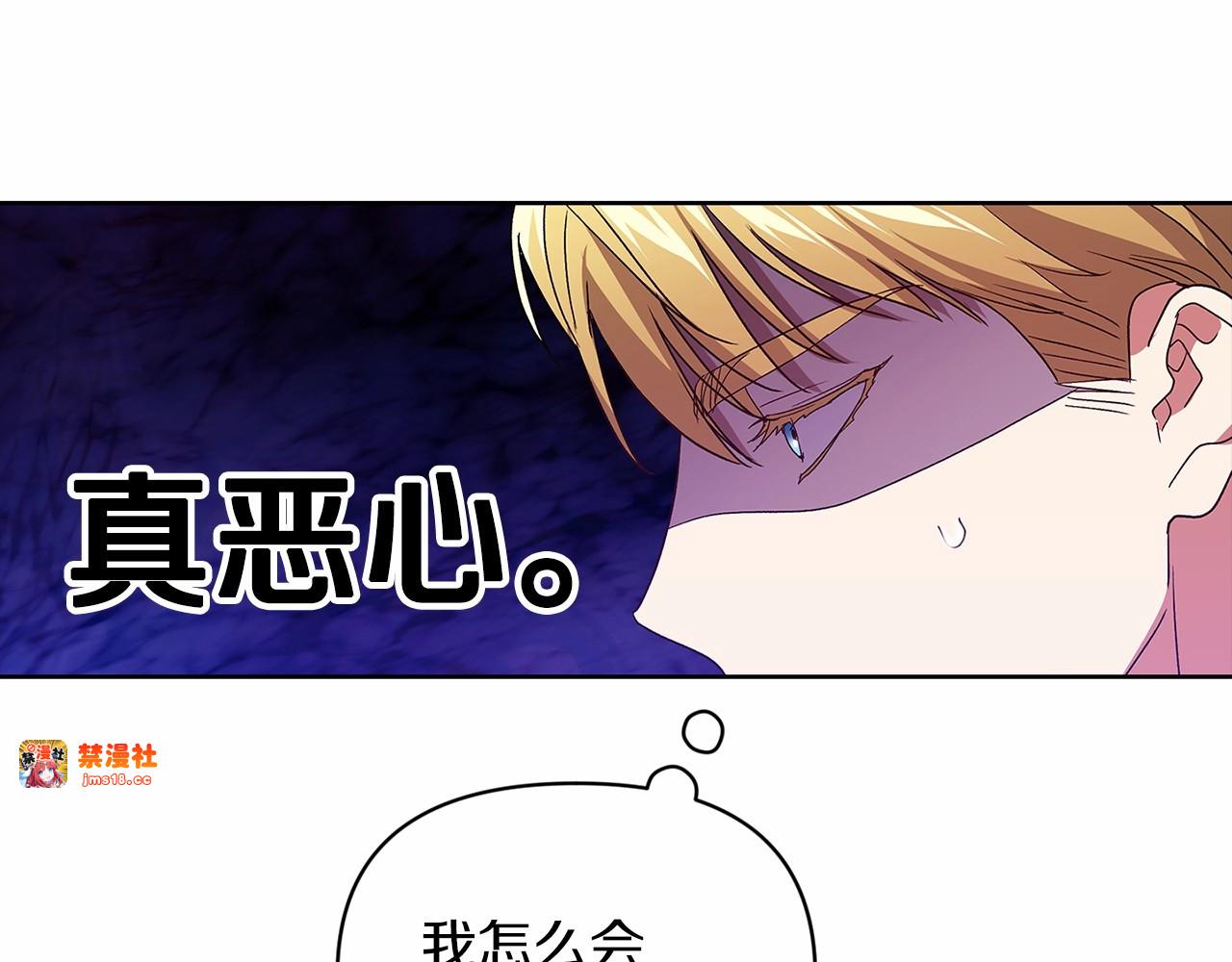 第25话 她好温柔，我好怕 第 71 页