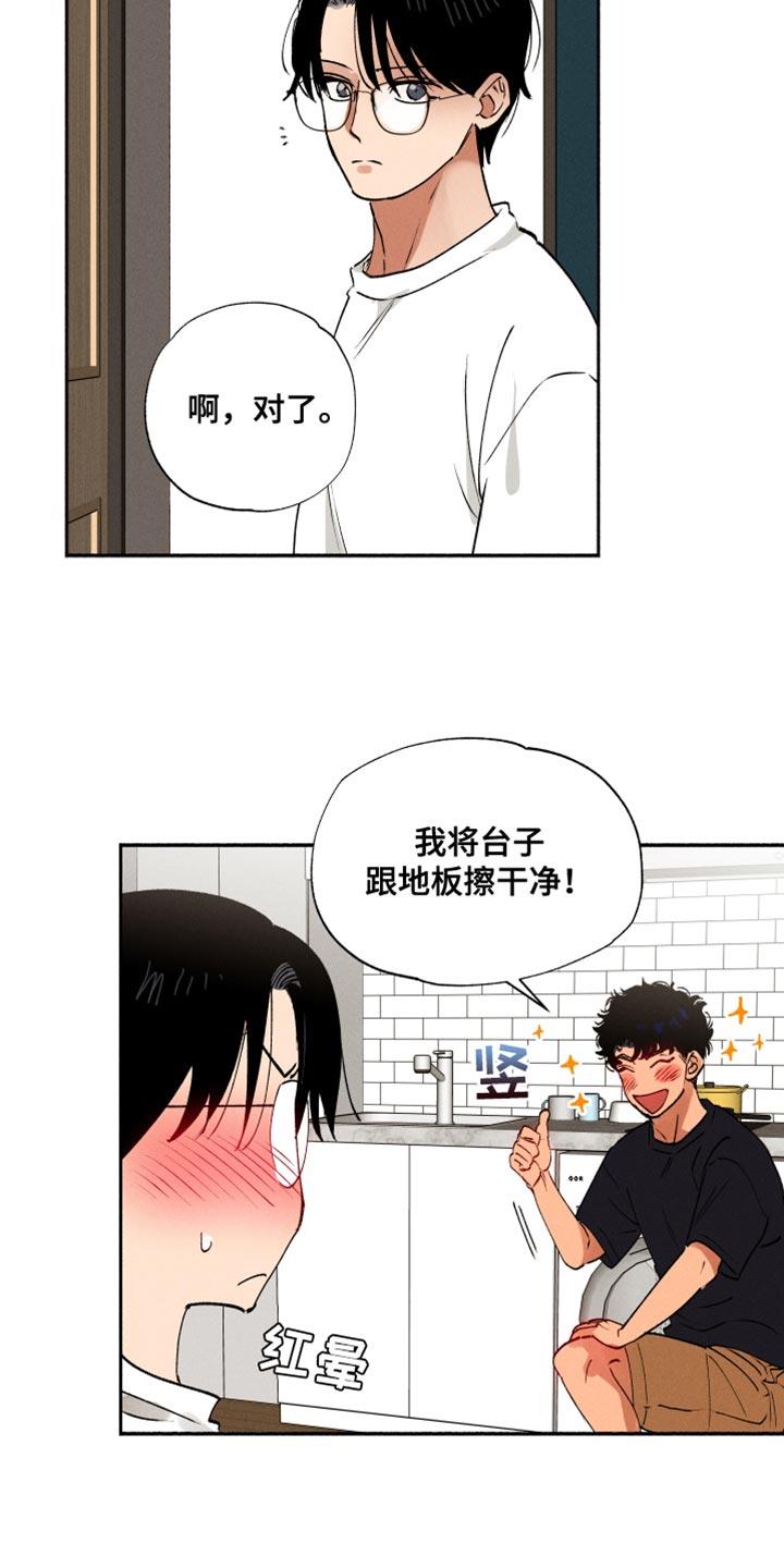 第36话 小菜桶 第 3 页