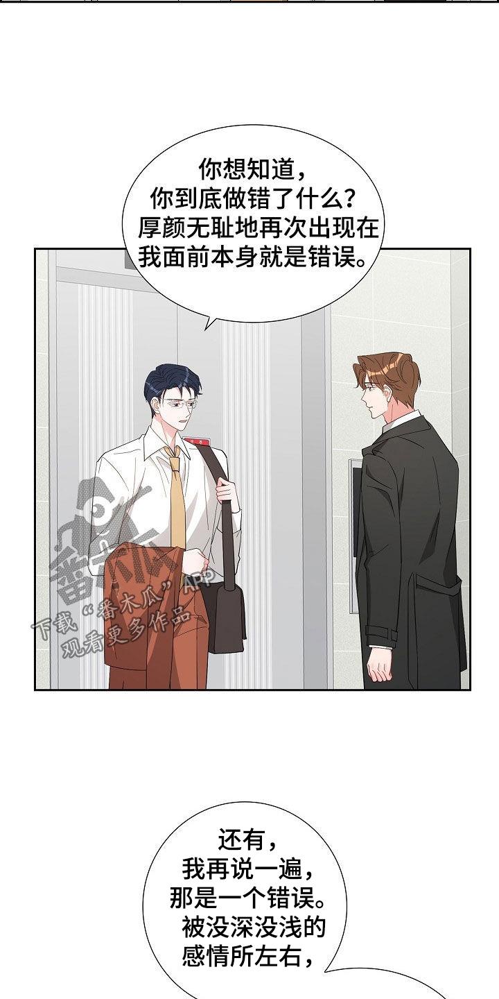 第120话 卑鄙的手段 第 11 页