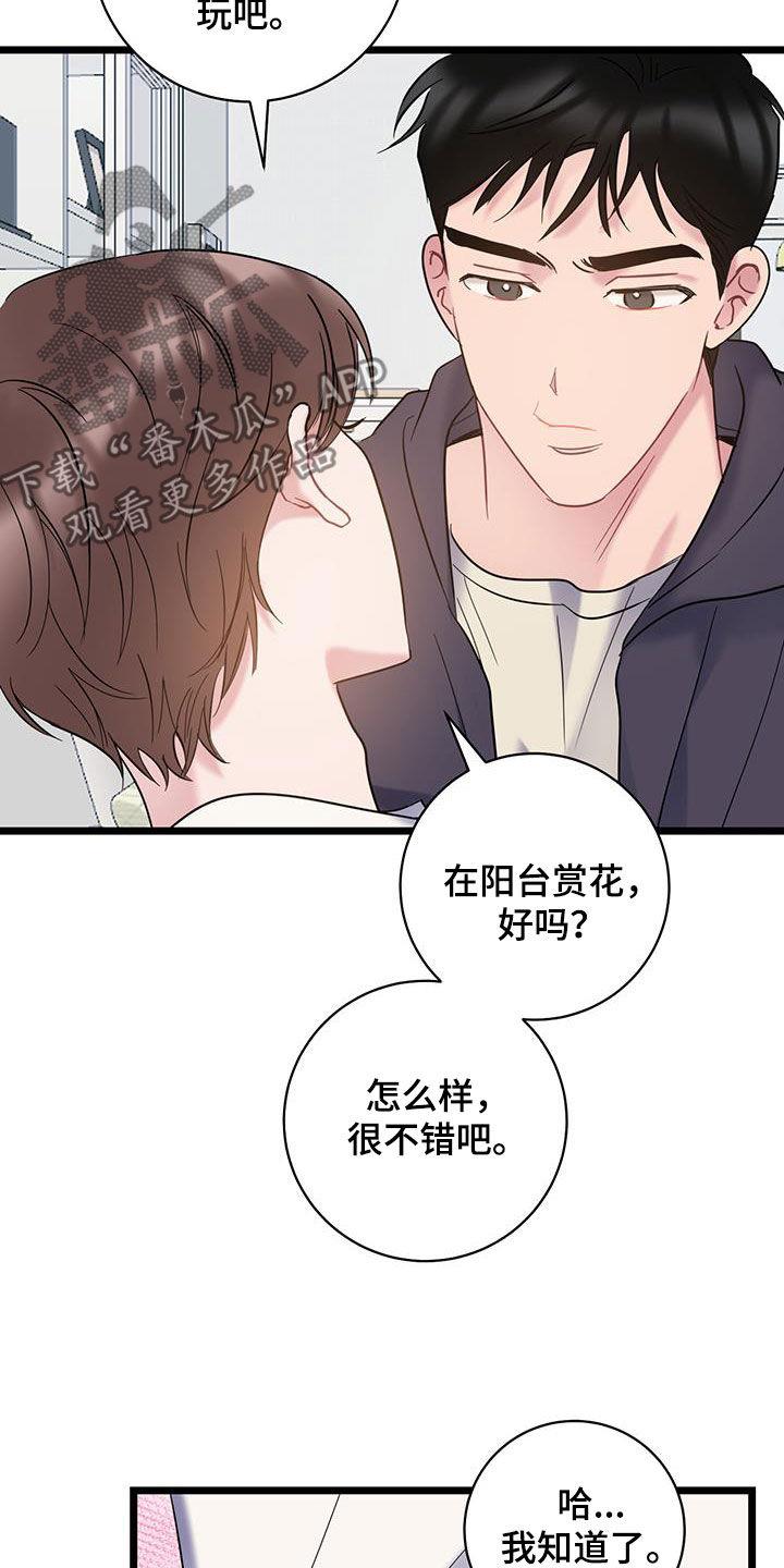 第125话 【第二季】赏花 第 10 页