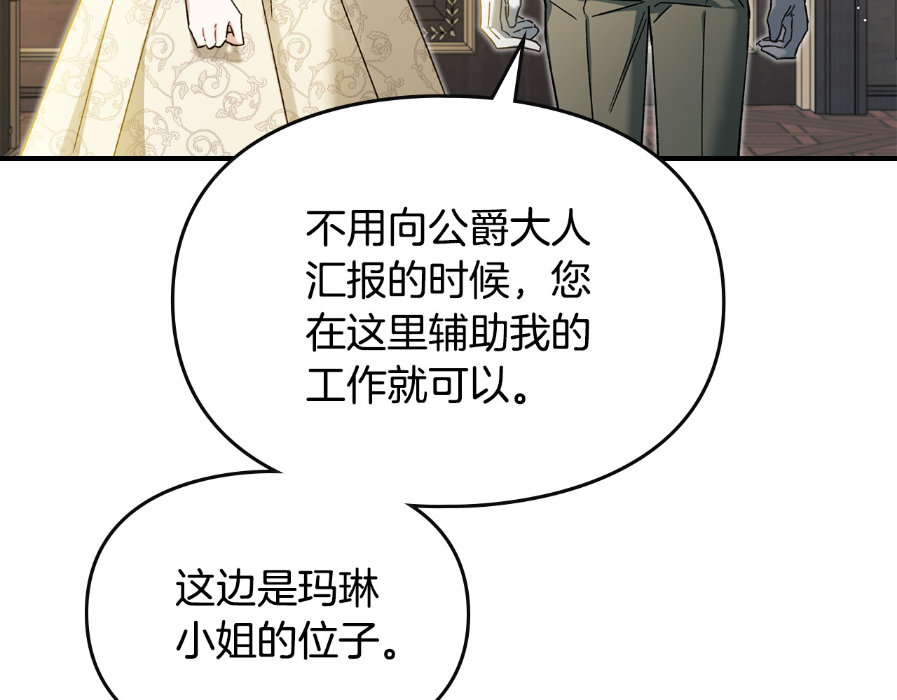 第6话 间谍的必备素养 第 7 页