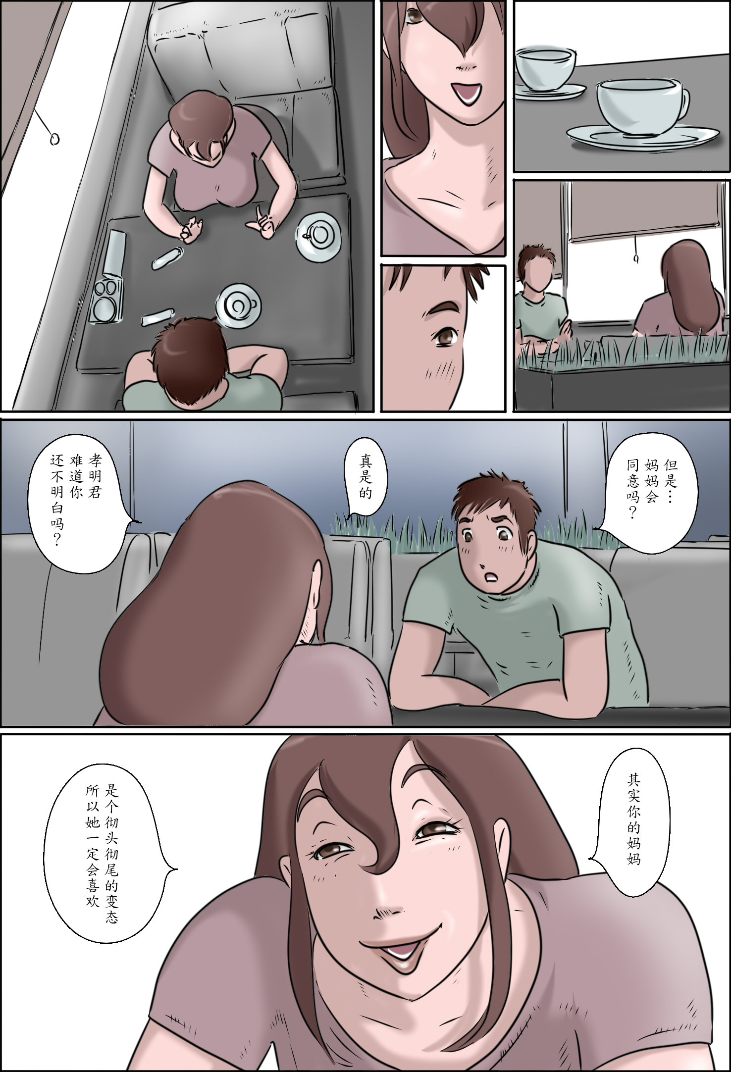 第1话 第 3 页