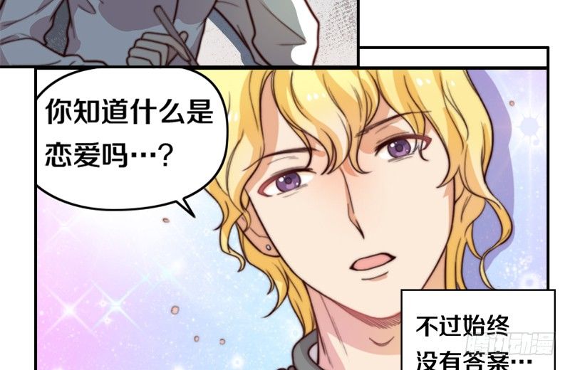 第31话 请和我谈恋爱 第 7 页