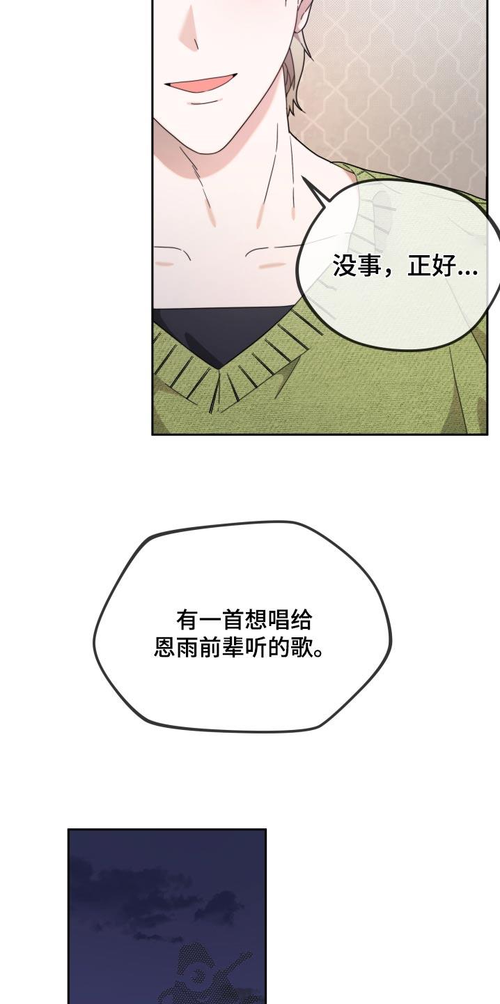 第11话 唱歌 第 19 页