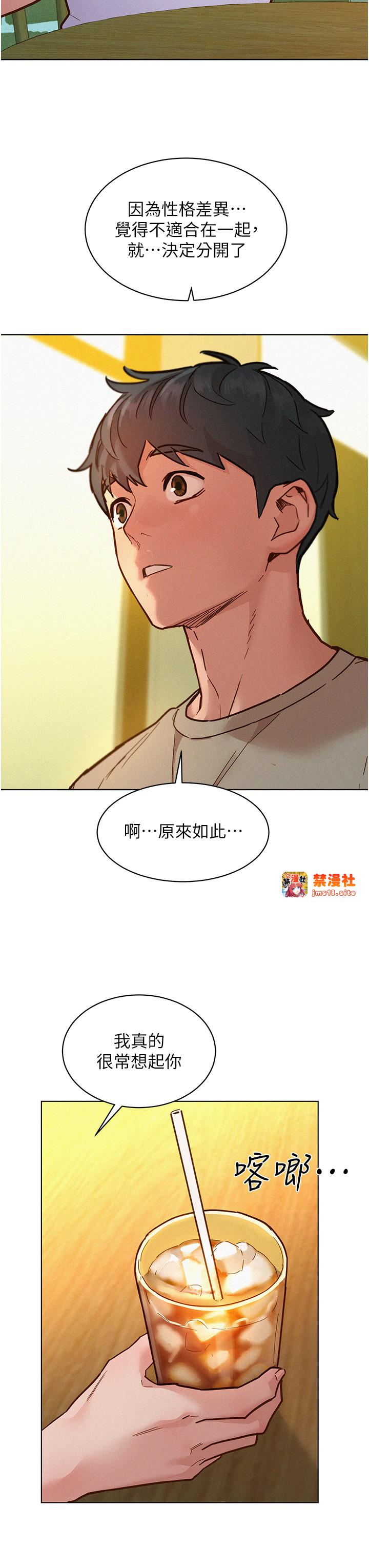 第96话 - 前女友找上门 第 17 页