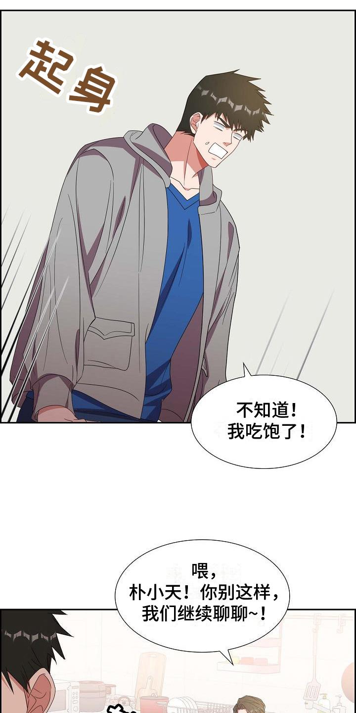 第29话 盘问 第 19 页