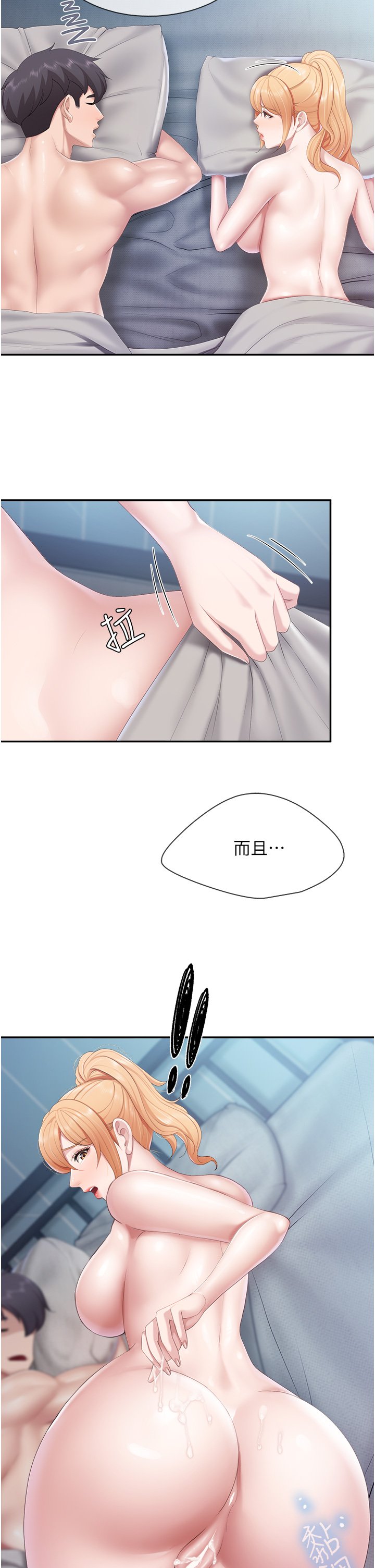 第48话 - 为什么会越来越有感觉? 第 24 页